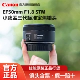 Canon EF50MM 1.8 STM Sketch третьего поколения M50 Портрет фиксированный -фокус большой большой SLR SLR 50 1,8