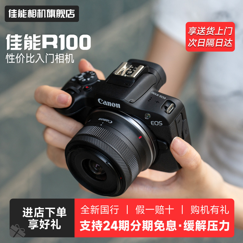 24 Installments Interest-Free Canon R100 Mirrorless Camera Youth-Oriented Entry-Level High-Definition Digital Travel Camera