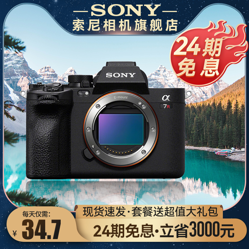 (24 period interest-free) Sony ILCE-7RM5 full painting amplitude micro-single-phase machine 8K picture quality video double flagship A7R5-Taobao