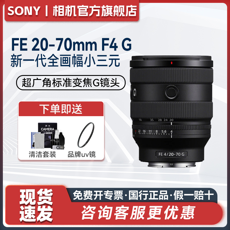 [Chinese Version] Sony 2070F4 Lens 20-70mm F4 g Ultra-Wide-Angle Zoom Lens Sel2070G