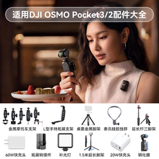 Панорамная камера 大疆pocket2原装配件增广镜/全能手柄/微型脚架/无线麦克风发射端