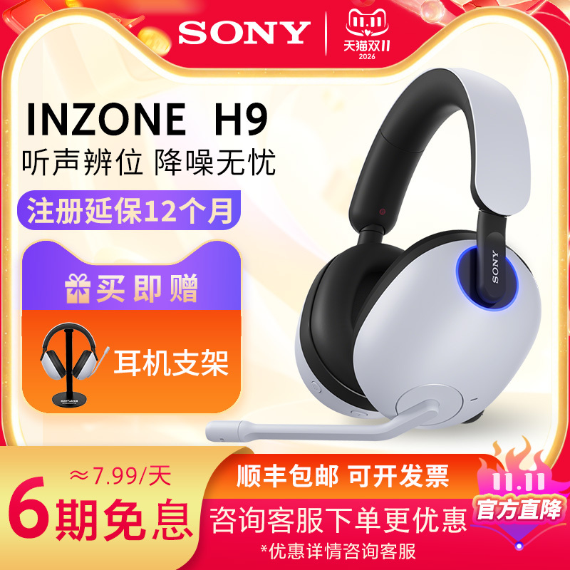 Sony/Sony Inzone H9 Head-Mounted Wireless Noise-Canceling Bluetooth Headset for E-Sports Gaming