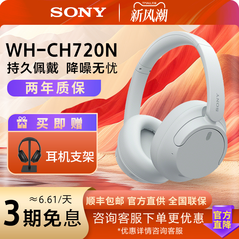 Sony/Sony Wh-Ch720N Head-Mounted Wireless Bluetooth Headset Noise-Cancelling Student Computer Gaming Headset Sony/Sony Wh-Ch720N Head-Mounted Wireless Bluetooth Headset Noise-Cancelling Student Computer Gaming Headset