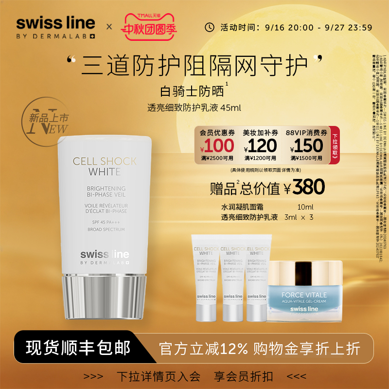 [Breaking News] Swissline Swissline Snow Skin Translucent Protective Lotion Sunscreen