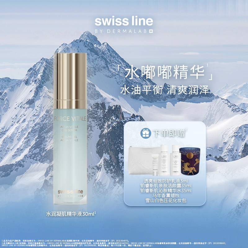 [Same Model as Wu Qianyu] Swissline Swissline Hydrating Skin Essence Oil Control Moisturizing Essence Official