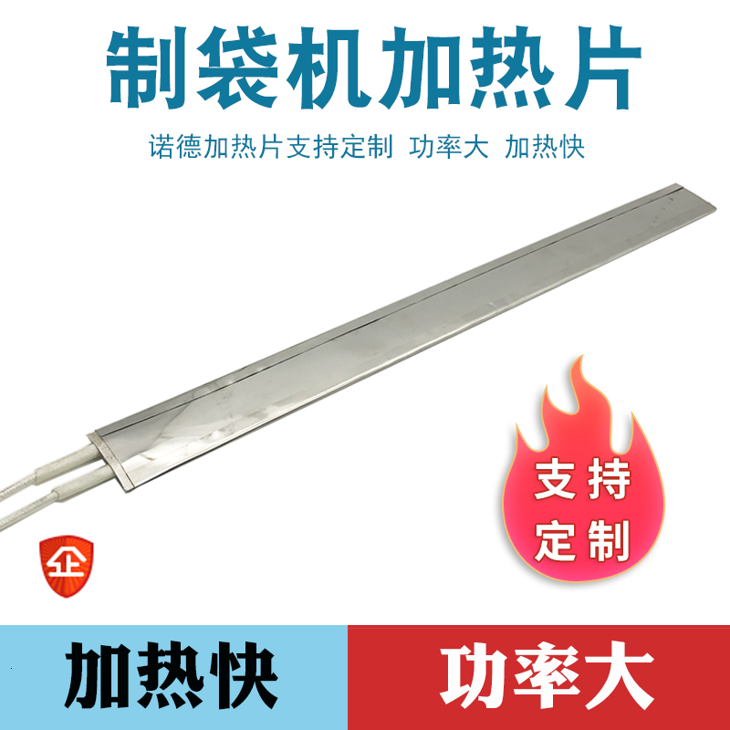 Nord bag making machine heating sheet hot cutting machine heating plate hot wind cutting machine stainless steel mica heating sheet 220V110V