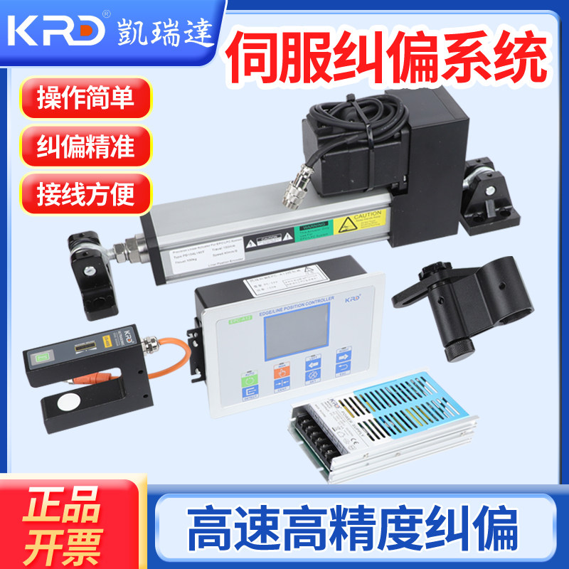 KRD凯瑞达高速伺服纠偏控制系统EPC-A12超声波光电传感器自动对边