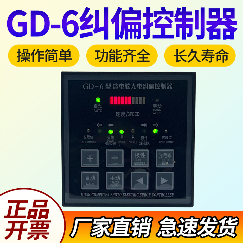 Rui'An Shengyao Gd-6 Microcomputer Photoelectric Deviation Correction Controller Gd-8 Bag Making Printing and Slitting Machine Deviation Corrector