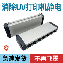  Yanping UV printer photo machine electrostatic eliminator 24V industrial anti-static ion elimination rod anti-flying ink