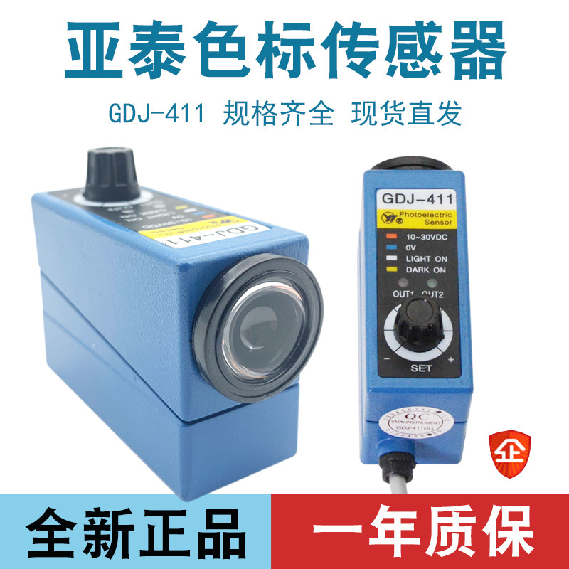 AISET上海亚泰GDJ-411色标传感器光电眼制袋机分切机纠偏光电开关