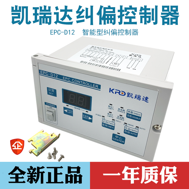 Kerry Da EPC-D12 Deviation Rectification Controller Optoelectronics edge controller Automatic deviation correction controller