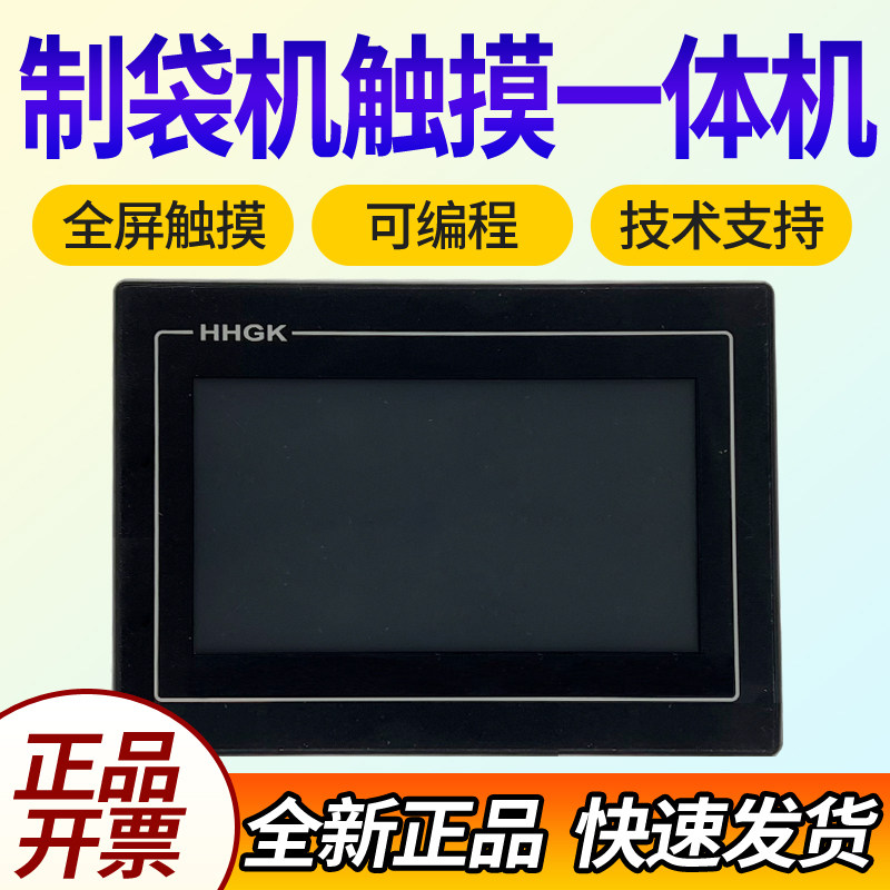HHGK制袋机FS-2X/4X屏幕一体机触摸屏控制系统电脑控制器带程序