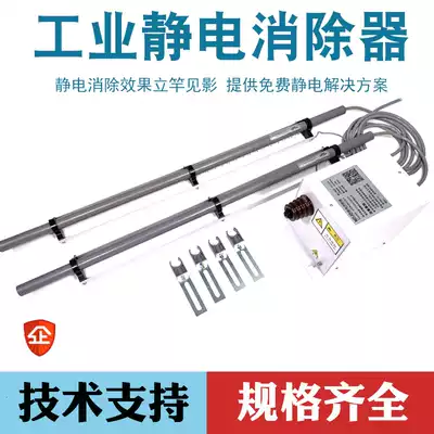 Nord NDJD static eliminator industrial electrostatic elimination bar bag making machine printing and dyeing film to remove static