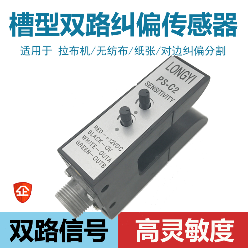 Longyi slot type sensor u-shaped photoelectric switch ps-c2 guided to the edge probe EDGE NPN electric eye kps-c2