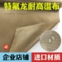 Băng keo cách nhiệt Nord T nhiệt độ cao cách nhiệt băng keo Teflon cơ chế niêm phong chống dính máy dày 0,13 - Băng keo keo dán sắt 3m