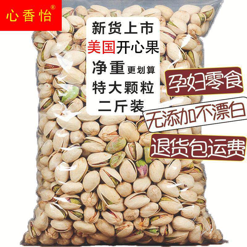 Large Grain Pistachio New Stock Original Taste No Bleached Add Net Heavy Bagged Opening Nut Pregnant Woman Snacks One Catty-Taobao