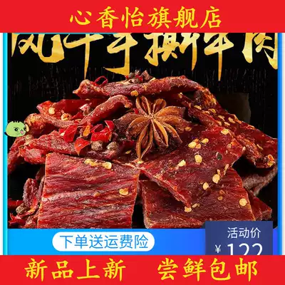 Authentic Sichuan Aba dried yak beef dried yak 500 bags spicy hand tear Tibet specialty beef
