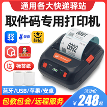 Mei Yicheng Express Post Label Printer Portable Thermal Bluetooth Universal Yunda Supermarket Play Single Machine Rabbit Xili Post Kuaobao Mother Post Station Warehouse Special pick-up code printer