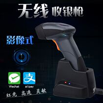 Scan code brother H018H wireless scanning gun WeChat payment supermarket express code scanning gun automatic scanning with base