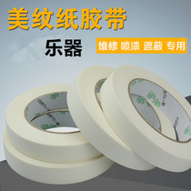  Masking tape Repair musical instrument bakelite guitar fretboard tape Model aircraft tool protective paper