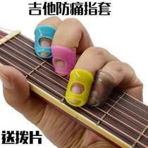 Guitar finger guard left finger anti-pain finger guard protects left finger pad ukulele string instrument guard glove