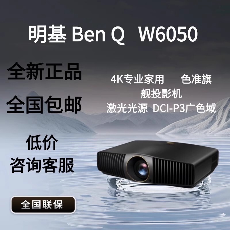 Benq W6050 W4100I W6000L Hd5334Iiak700St Hd5234 Tk7002/W2720I New 4K Home Projector Home Theater Projector
