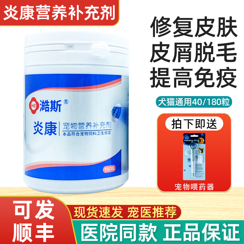 Yankang Essential Fatty Acids for Cats and Dogs, Fish Oil for Fungal Skin Recovery, Improvement of Hair Loss, Nutritional Supplement