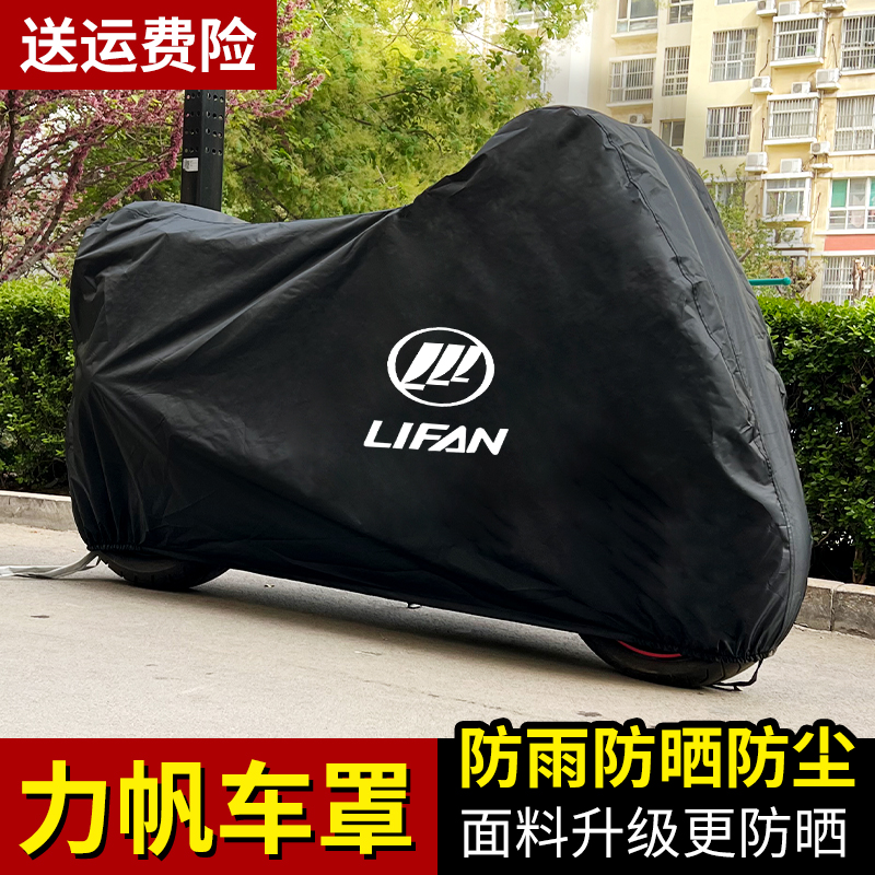 Customized Lifan KPM200 LF150 V16 LF150 KP250 motorcycle clothing and car cover to protect against rain and sun