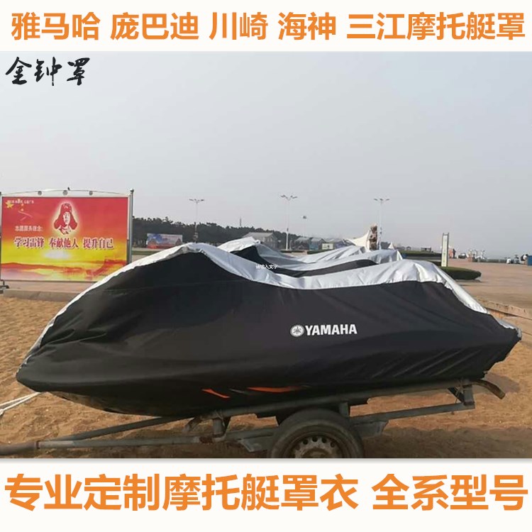 Yamaha FZRFZ 1 8T Bombardier RXT RXP Spark Kawasaki 310LX300 Motorboat Hood Cover