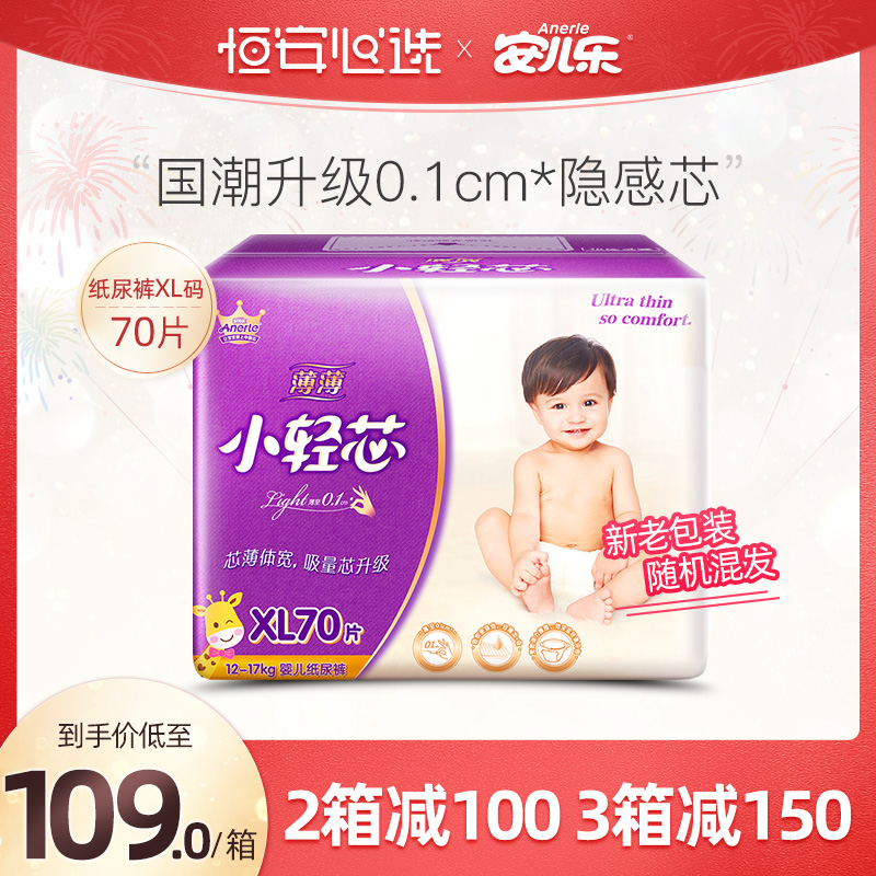 Anerle small light core diapers XL size 70 pieces Anerle baby ultra-thin breathable diapers Hengan flagship store