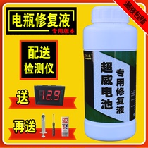  Electric vehicle battery car special water Battery repair liquid Electrolyte Battery liquid replenishment liquid Distilled water Live lead acid