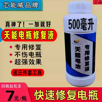 Battery repair fluid Electric Tricycle battery car battery lead-acid battery battery water electrolyte