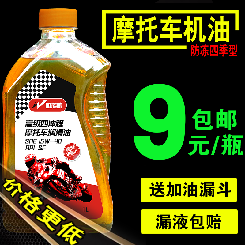 Transparent bottle of motorcycle oil 4T four-stroke motorcycle oil scooter moped curved beam car lubricating oil universal