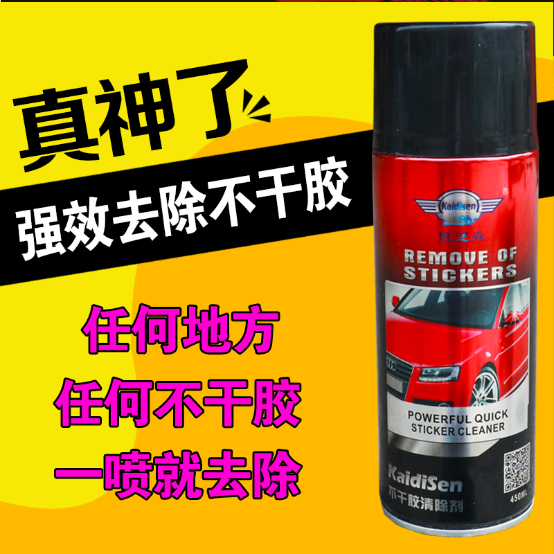 Adhesive scavenger de-glue car users clear glass decontamination with asphalt-asphalt double-sided adhesive stains