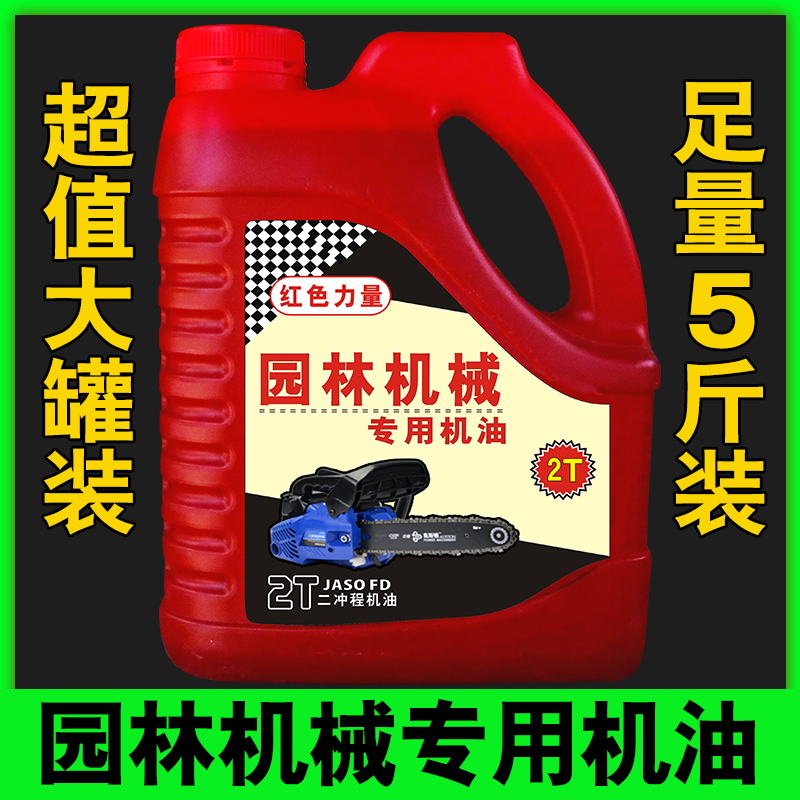 New 2 stroke 25:1 gasoline sawing machine garden machinery 2T special machine oil logging 5 kg