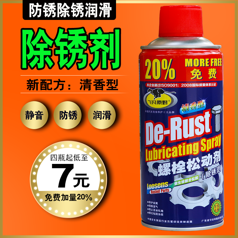 Bolt loose agent rust removal spirit rust metal iron lubricant automotive bicycle door chain chain anti-rust