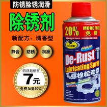  Bolt loosening agent Rust remover Rust remover Metal iron universal lubricant Car bicycle door lock chain anti-rust