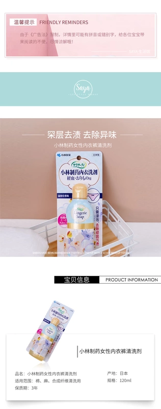 Kobayashi Dược phẩm Đồ lót nữ Chất tẩy rửa Panty Cleaner Làm sạch vết máu - Dịch vụ giặt ủi