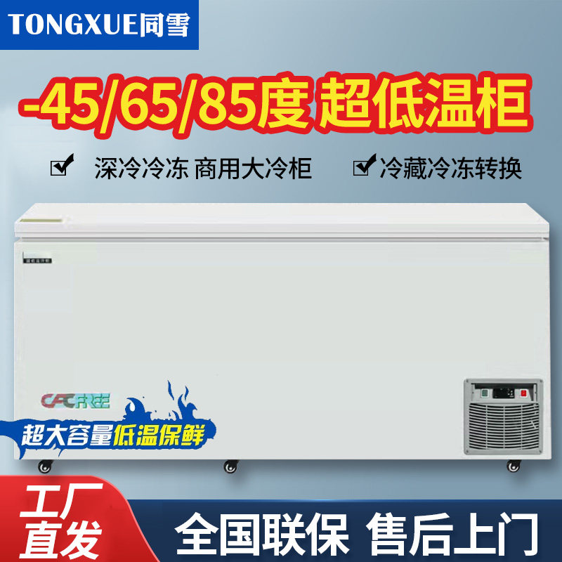 Snow Ultra - low temperature cabinet freezer minus 86 degree horizontal freezer commercial laboratory - fridge tuna seafood refrigerator