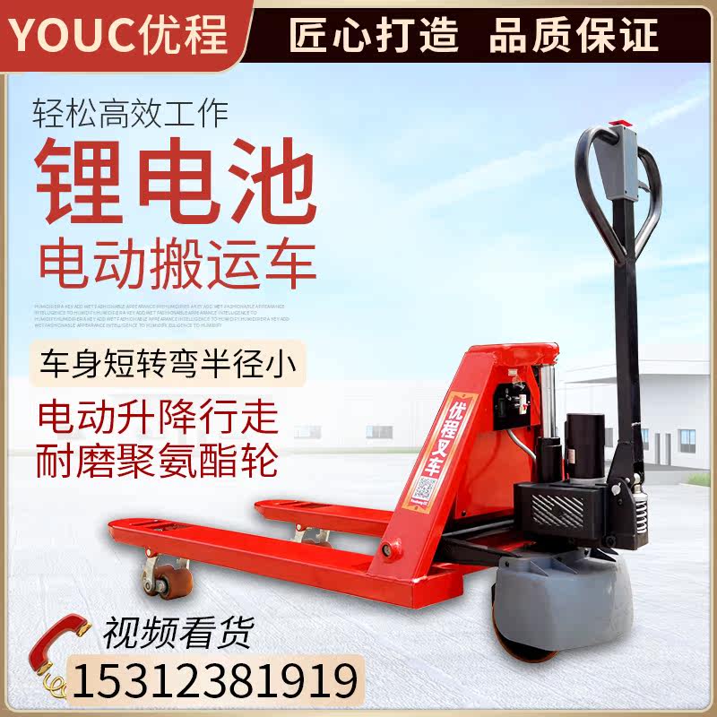 UChing 2 0 ton Lithium battery full electric carrying car Battery Hydraulic Car Nursery Stock Pile High Machine Trolley Ground Cattle Pile High Machine