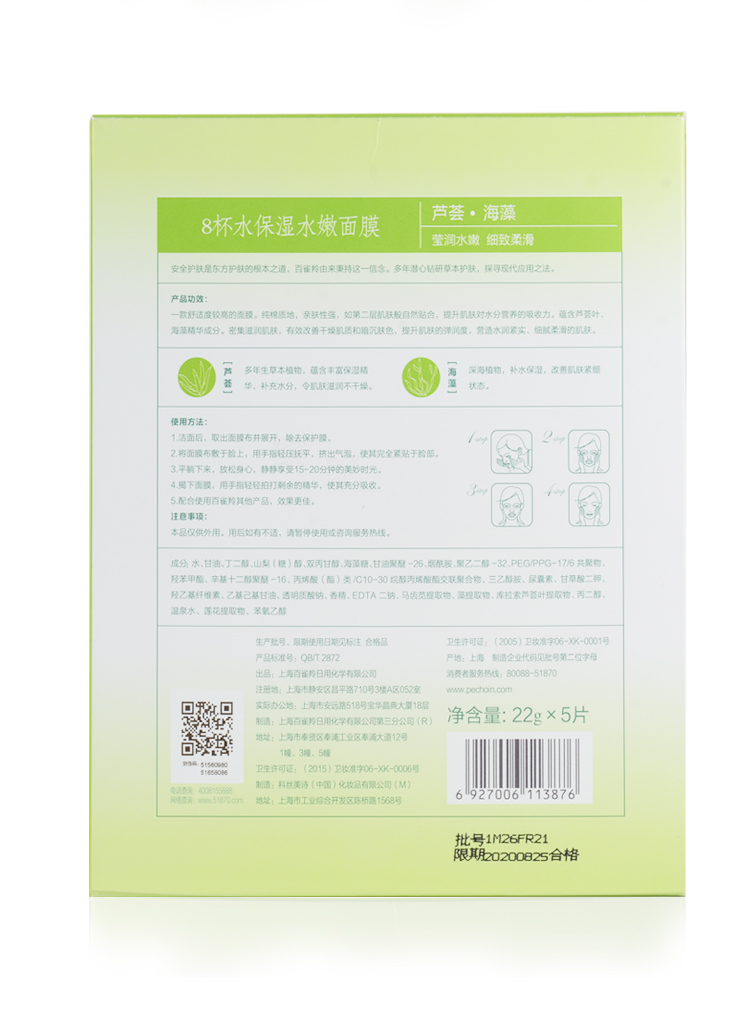 Pechoin mặt nạ dưỡng ẩm cho nữ 8 cốc nước mặt nạ dưỡng ẩm làm sạch dầu kiểm soát dầu lô hội rong biển trang web chính thức xác thực mặt nạ dưỡng ẩm cho da dầu