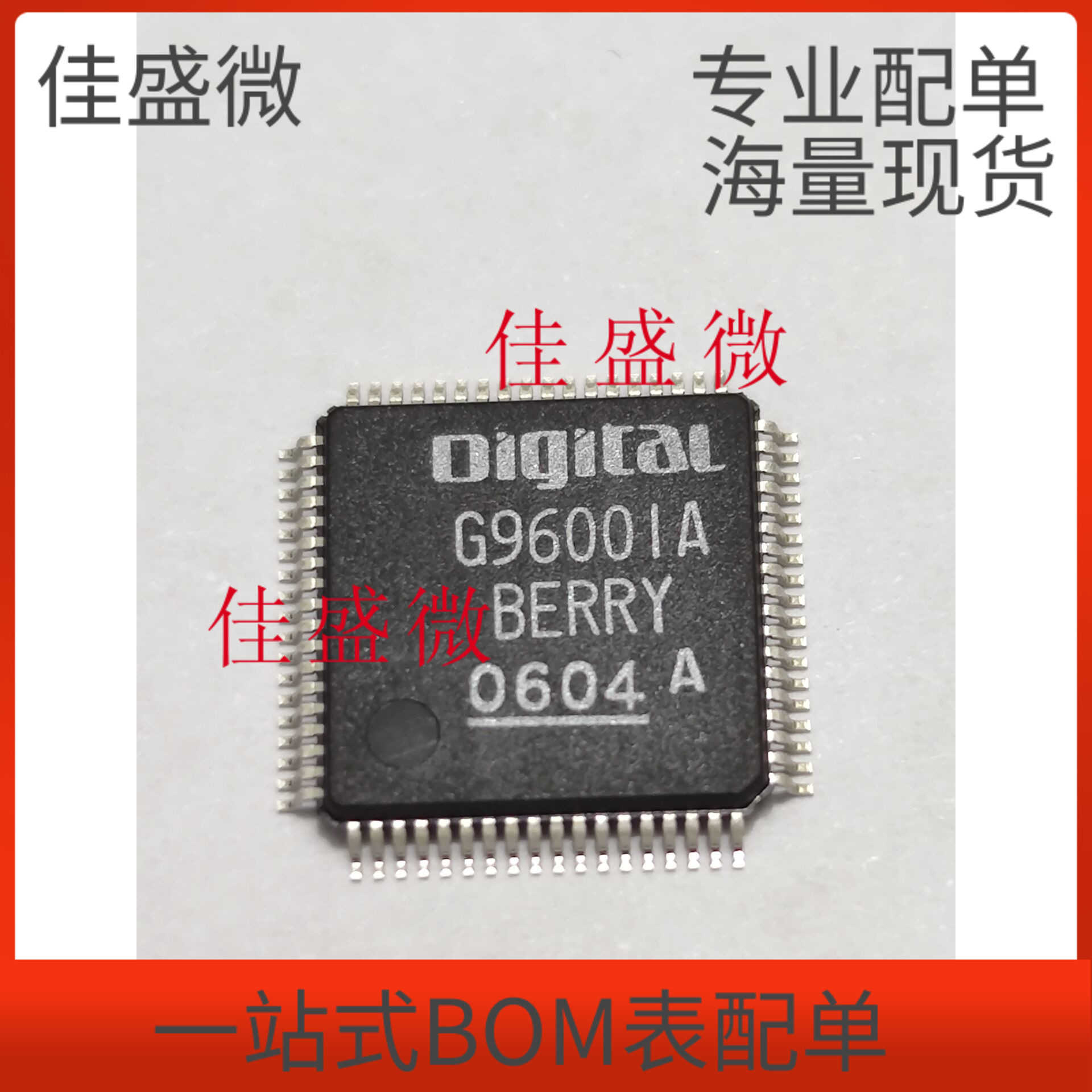 全新原装 G96001A QFP-72 一站配单BOM 批量其他型号咨询客服-Taobao