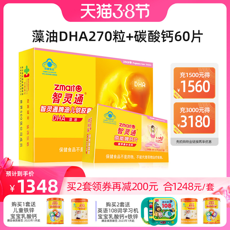 Zhilingtong seaweed oil pregnant women DHA270 grains adult calcium 60 tablets nutritional supplements for infants and young children