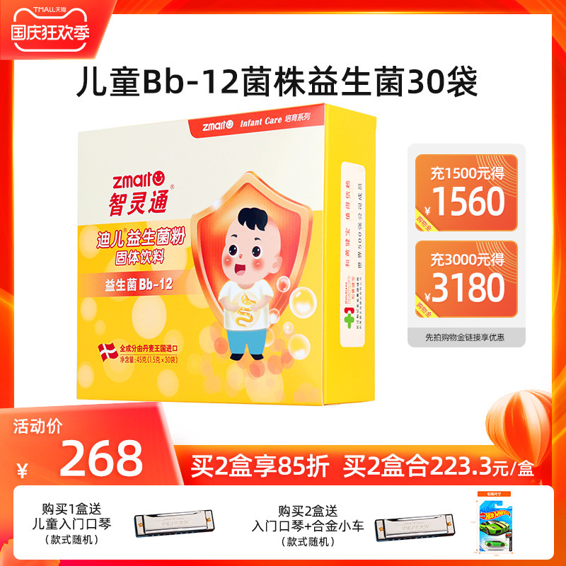 Zhi Ling Tong Probiotic Children's Solid Drink Punch Intestinal Bb-12 Strain 30 Bags