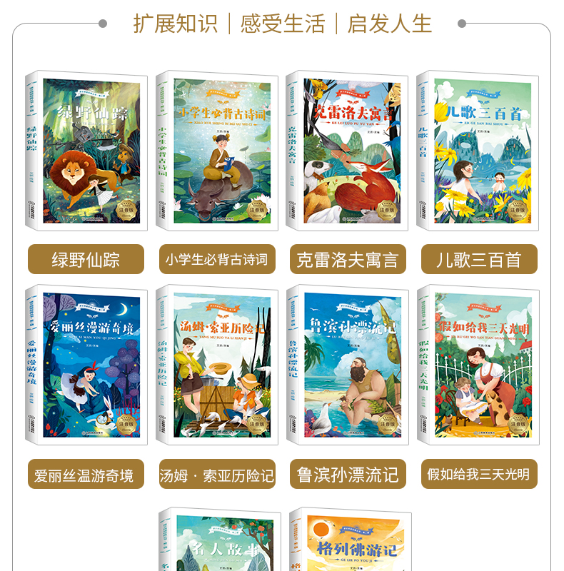语文阅读经典丛书 10册 注音版 图3