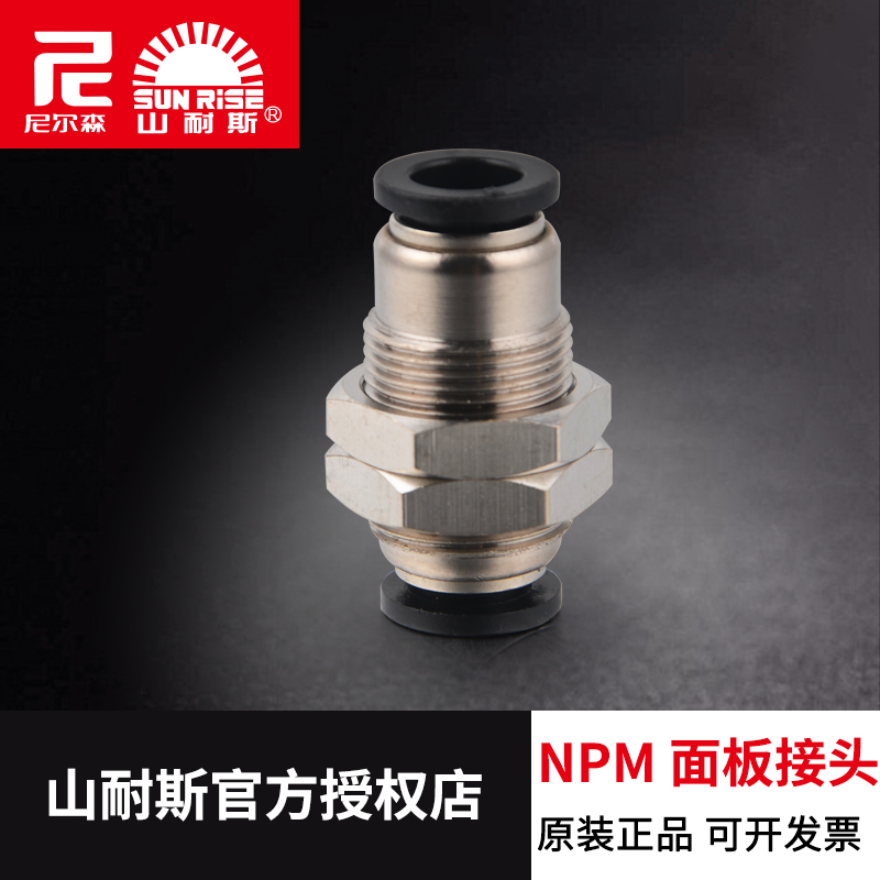 Shanesnelson air pipe joint pneumatic partition through plate panel type NPM-4 6 8 10 12 air joint