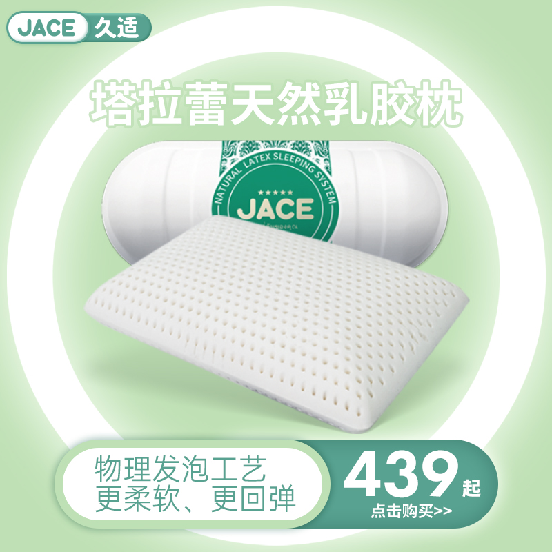 JACE Tallalei Physical foaming natural latex pillows adult neck neck pillow cervical spine bread type latex pillow core-Taobao