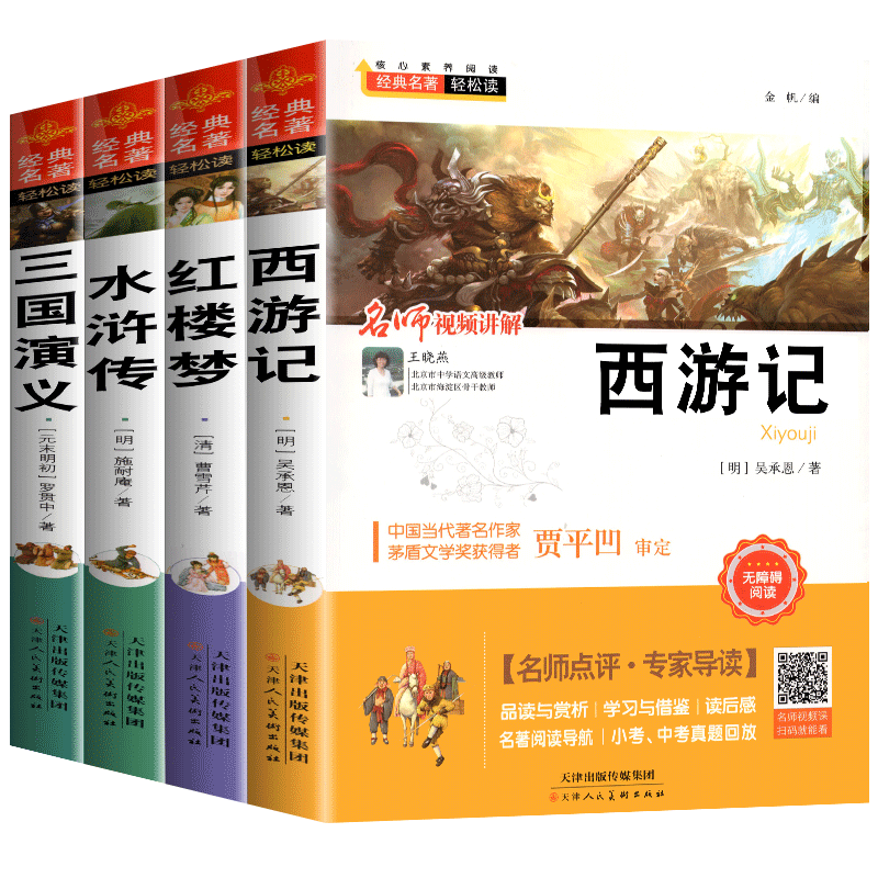 随机一本四大名著小学生版