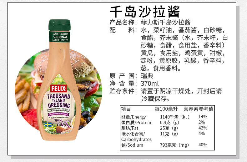 瑞典进口 菲力斯 超低脂千岛色拉酱 370ml 图8