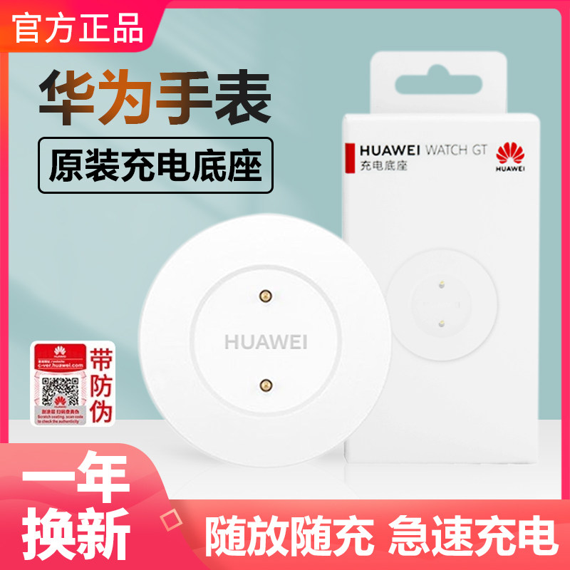 Huawei Watches Watch Watch Watch GT2 E Original Charging Seat Glory magic2 gs pro Magnetic Magnetic Charger